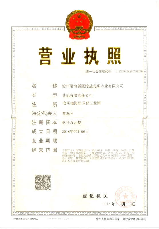 龍順木業(yè)公司營業(yè)執(zhí)照